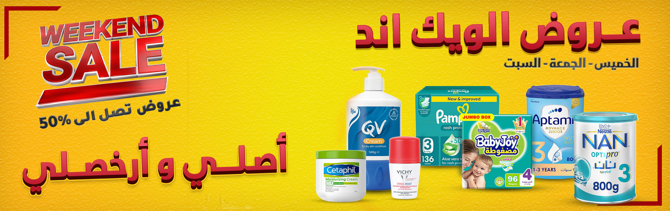 Banner-AR-W.jpg | صيدلية ادم اونلاين