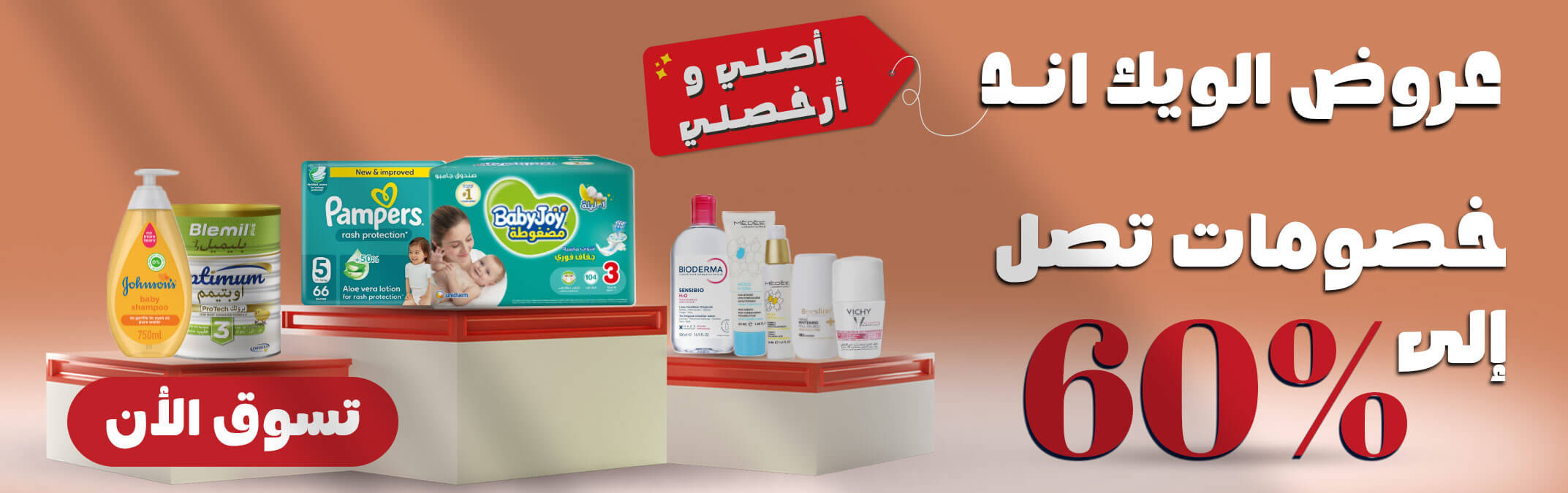 Banner-AR-W1.jpg | صيدلية ادم اونلاين