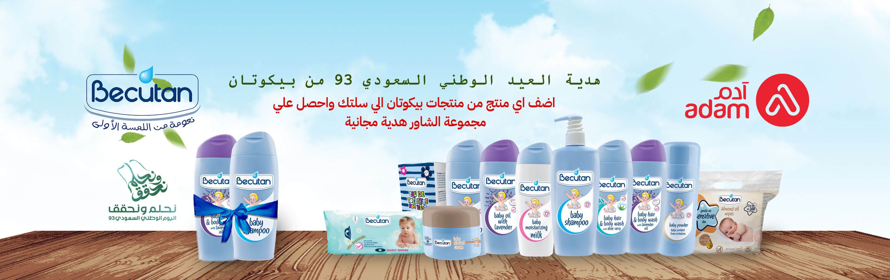 Becutan.jpg | صيدلية ادم اونلاين