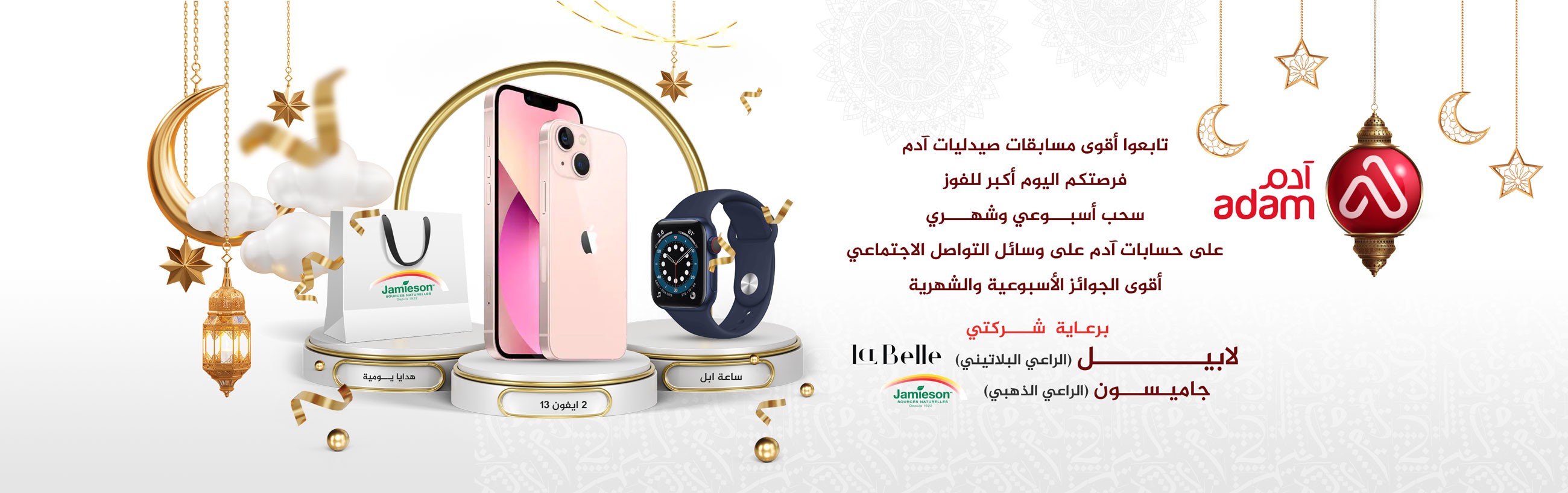 Competion-Banner.jpg | صيدلية ادم اونلاين