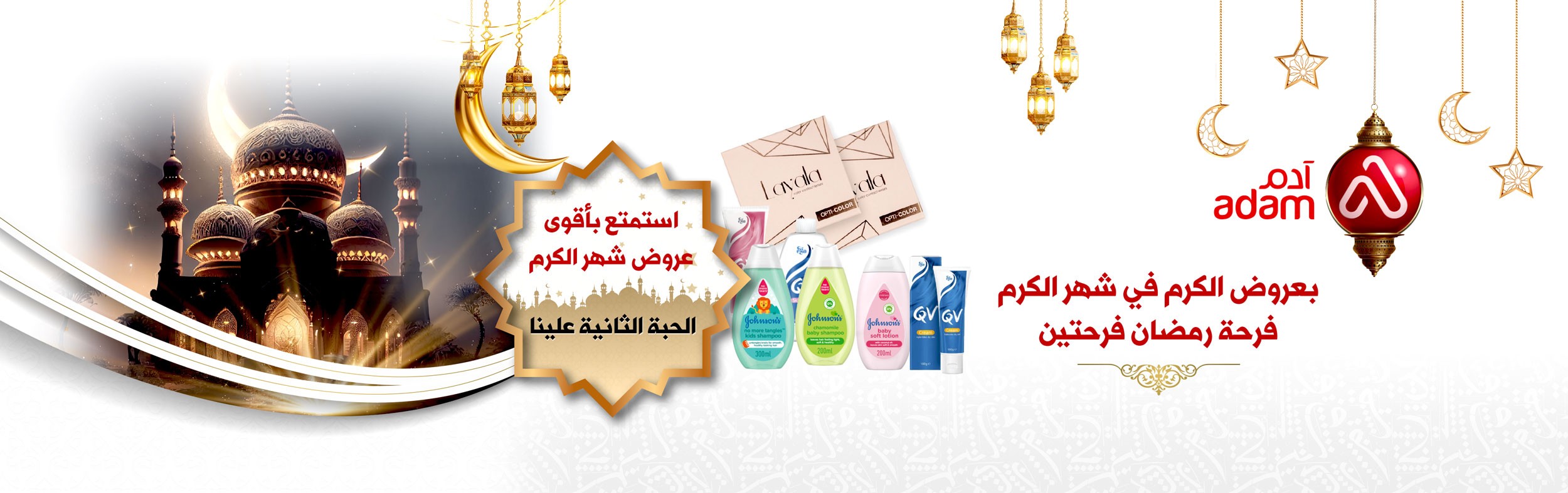 Ramadan-banner.jpg | صيدلية ادم اونلاين