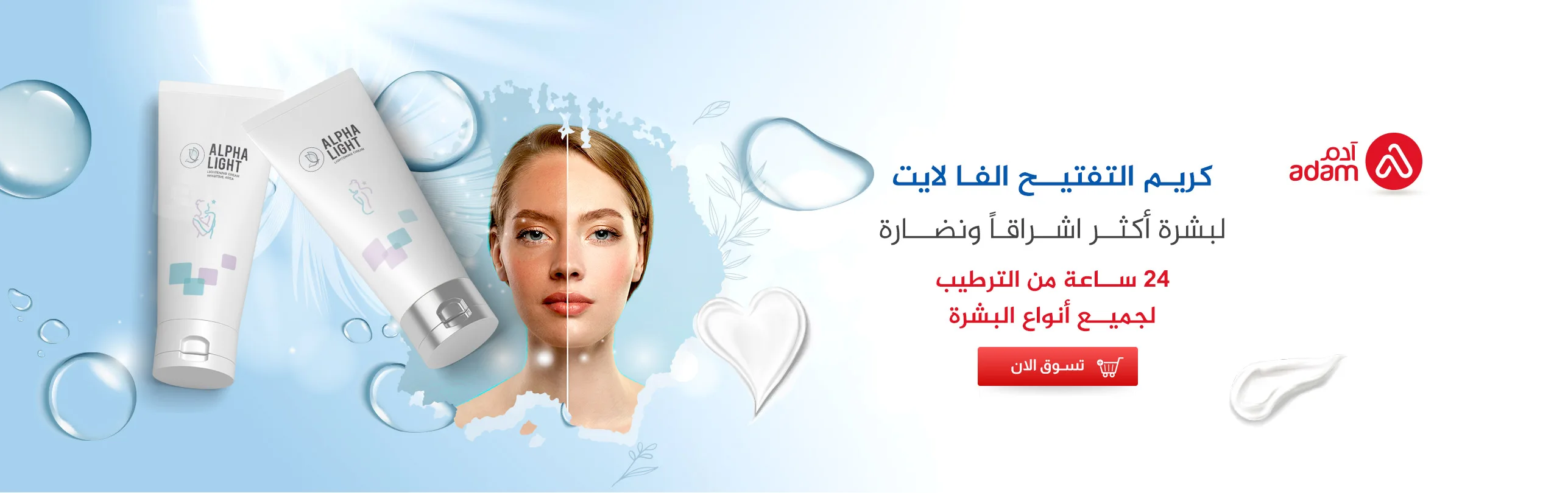 alphalight.webp | صيدلية ادم اونلاين