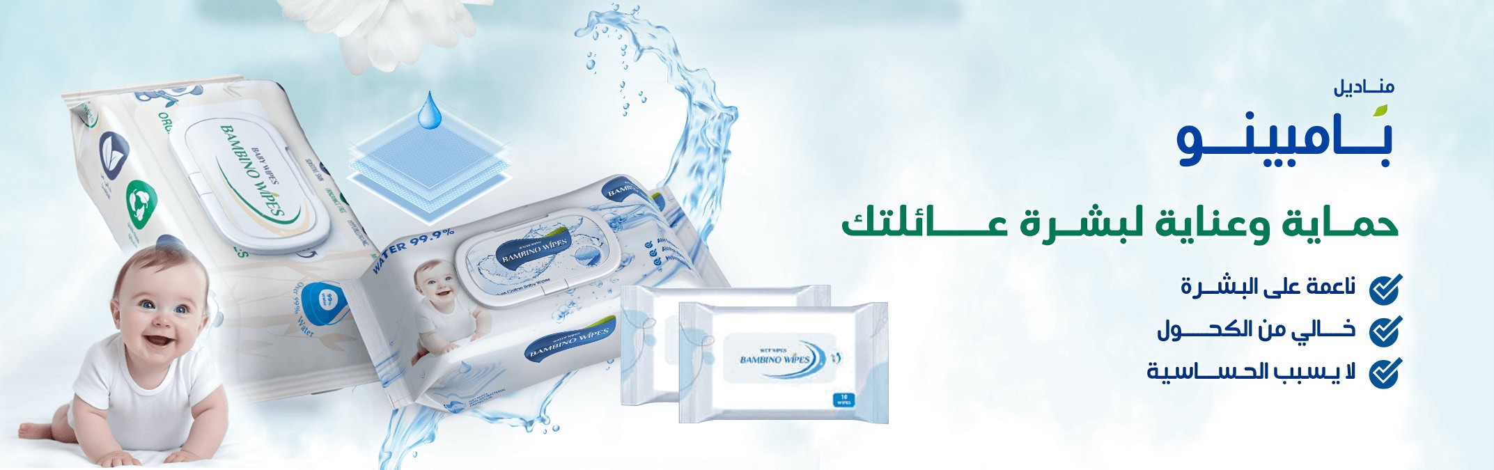 bambino-banner.jpg | صيدلية ادم اونلاين