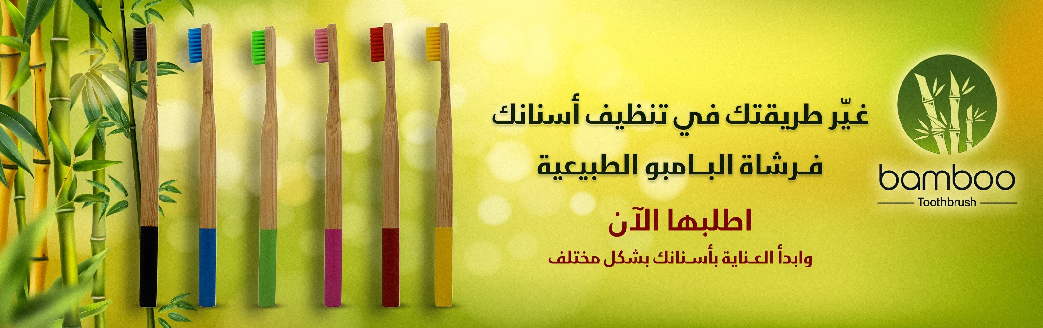bamboo-banner.jpg | صيدلية ادم اونلاين