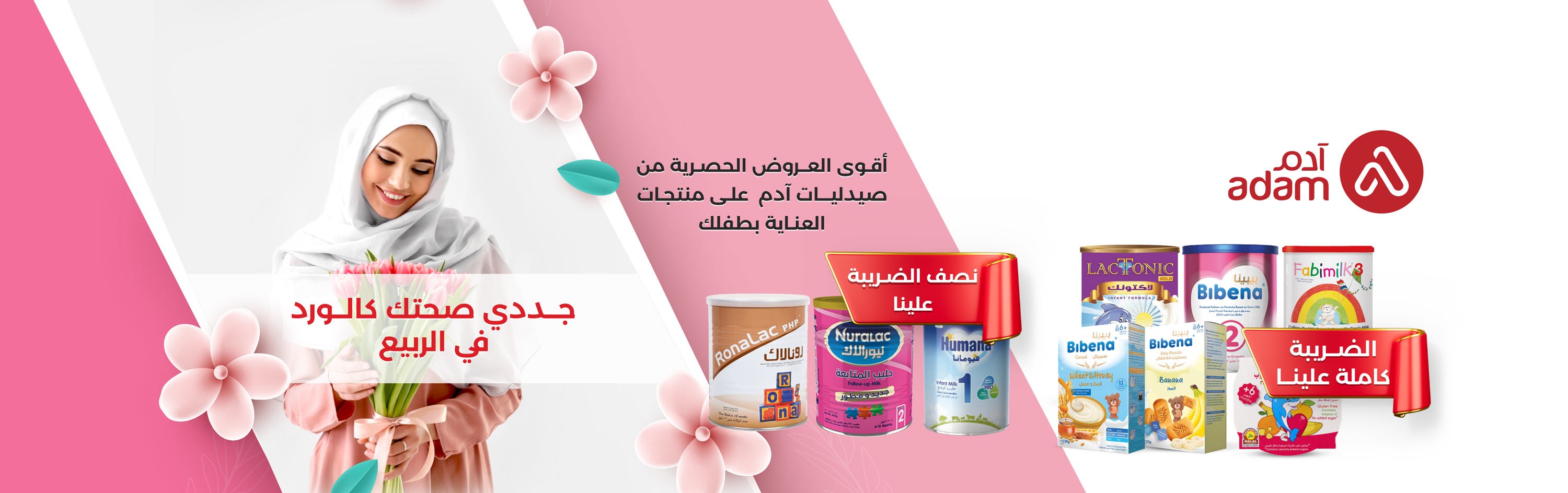 banner_ar.jpg | صيدلية ادم اونلاين