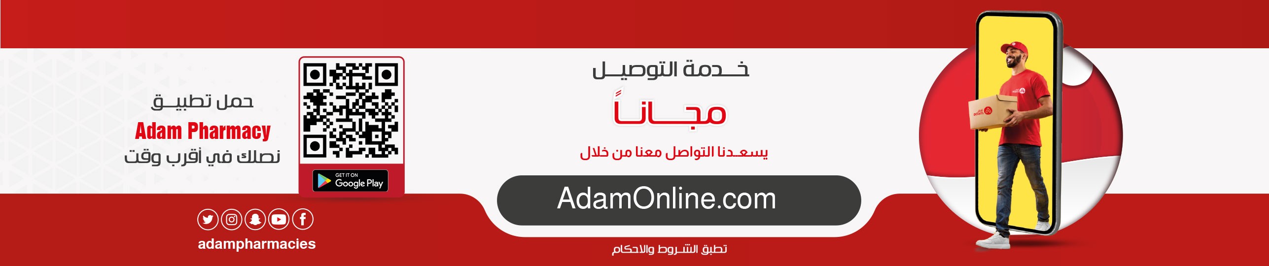 delivery.jpg | صيدلية ادم اونلاين