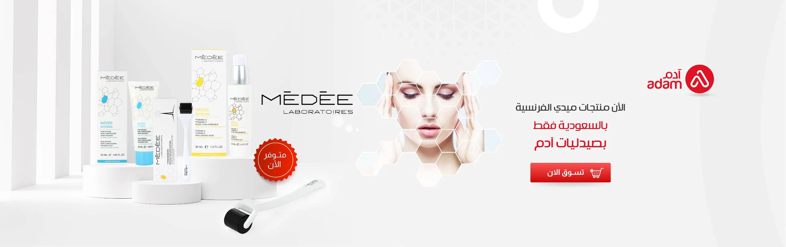 medee.webp | صيدلية ادم اونلاين