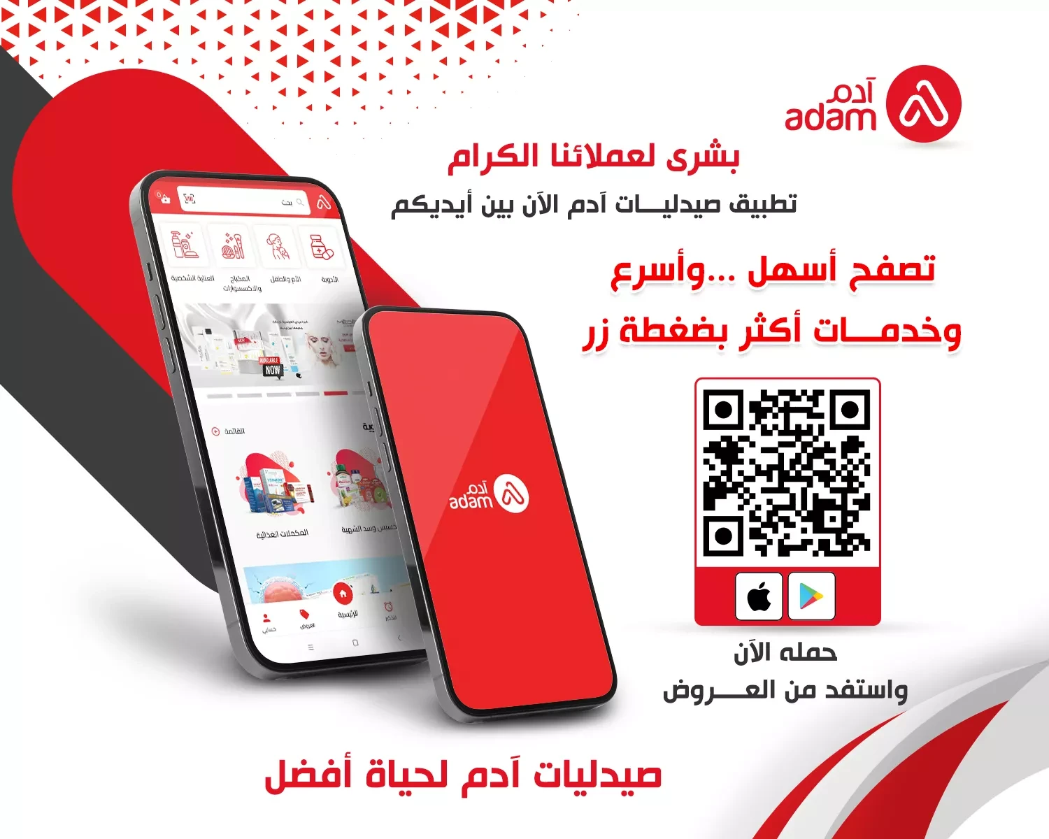 صيدلية ادم اونلاين