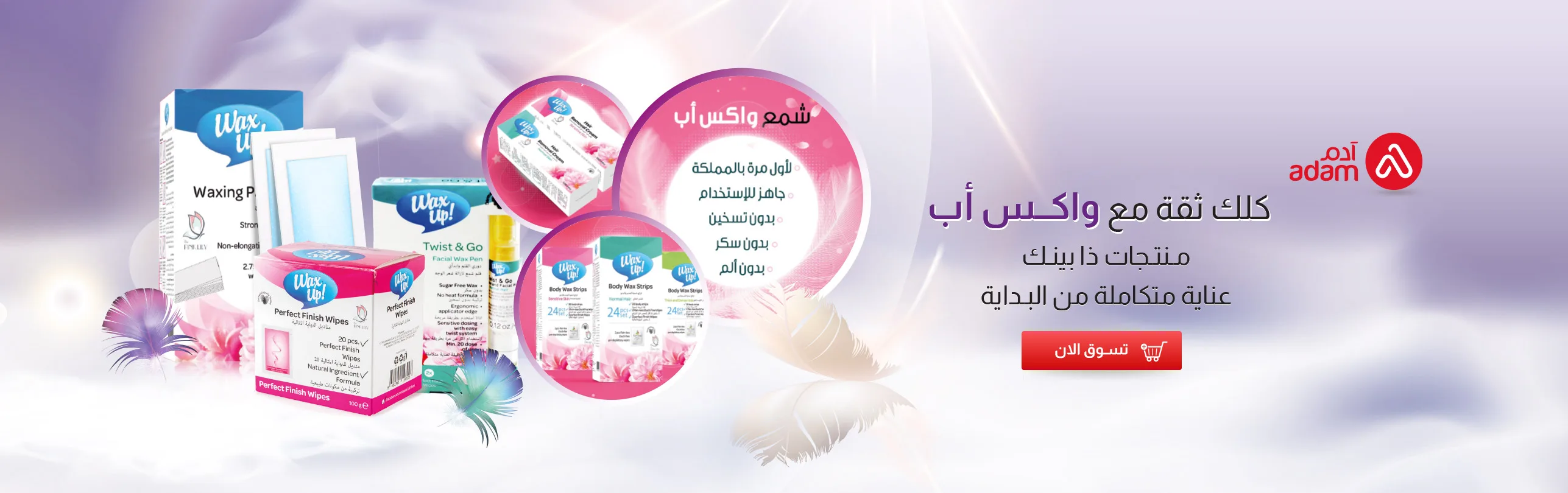 waxup.webp | صيدلية ادم اونلاين