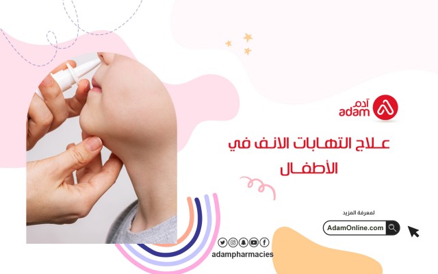Adam Pharmacies | Treating rhinitis in children
