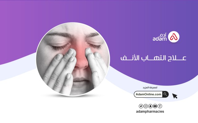 Adam Pharmacies | Rhinitis treatment