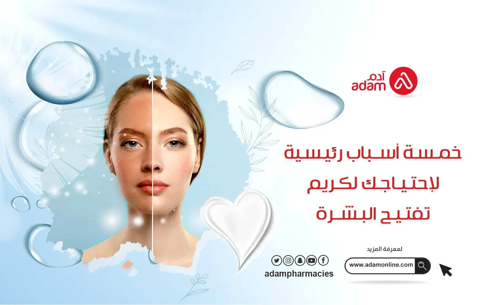 خمسة أسباب رئيسية لإحتياجك لكريم تفتيح البشرة
