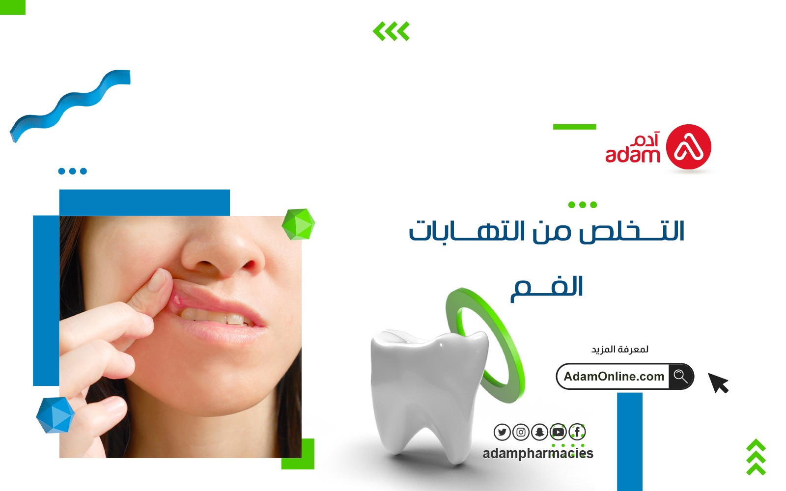 التخلص من التهابات الفم