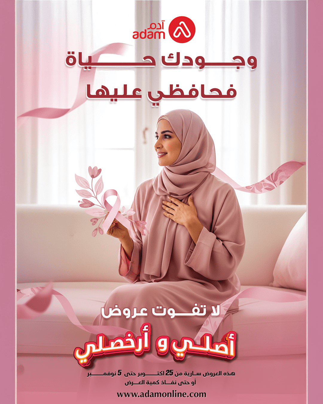 BC-Magazine-cover.png | صيدلية ادم اونلاين