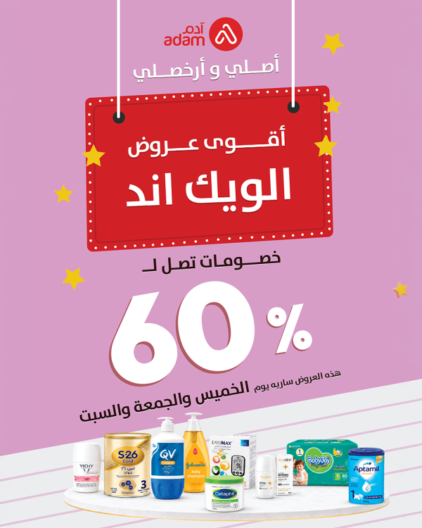 Cover.png | صيدلية ادم اونلاين