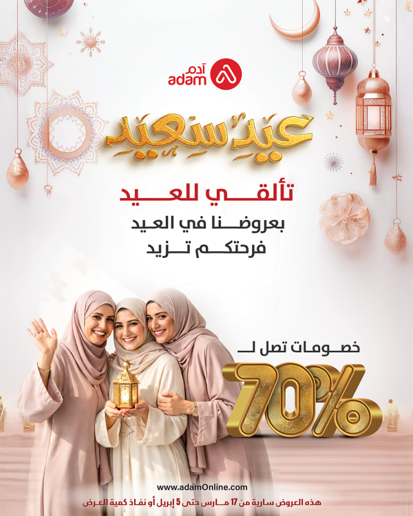 Eid-Magazine-cover.png | Adam Pharmacies