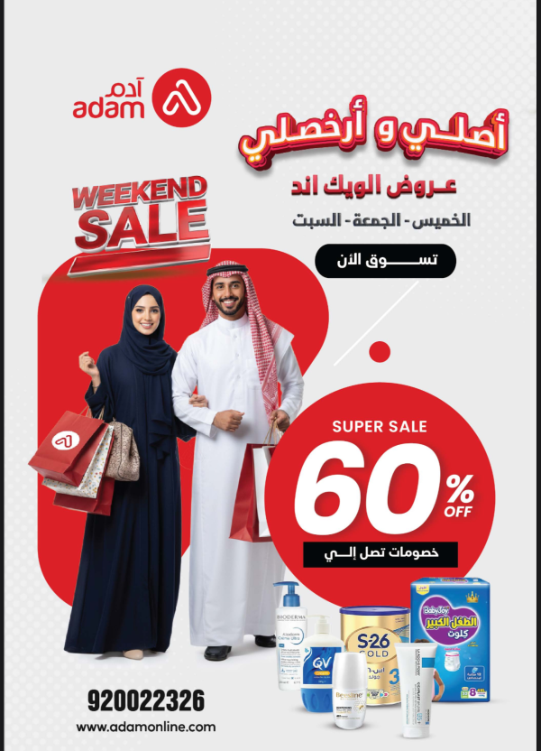 IMG_2343.PNG | Adam Pharmacies