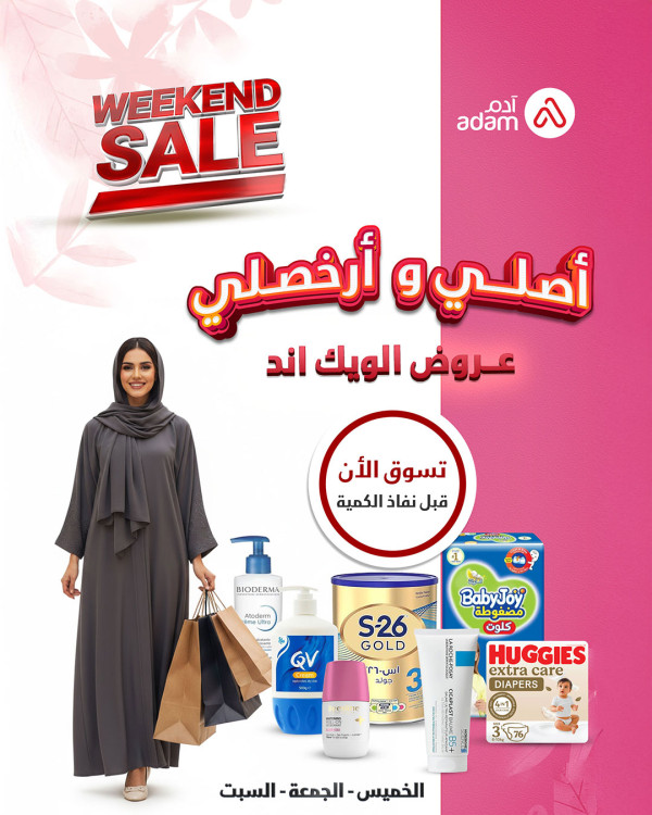 Magazin-cover_post.jpg | صيدلية ادم اونلاين