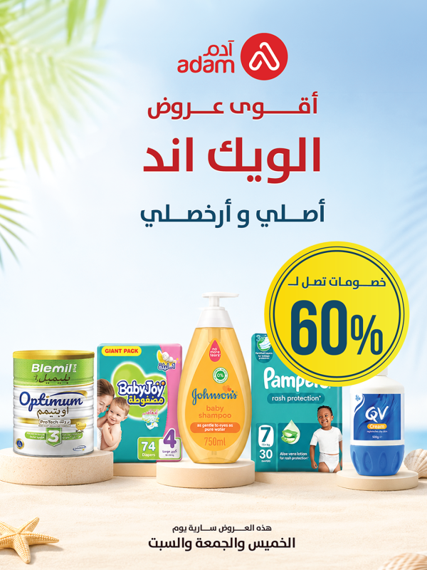 week2_offers_cover.png | صيدلية ادم اونلاين