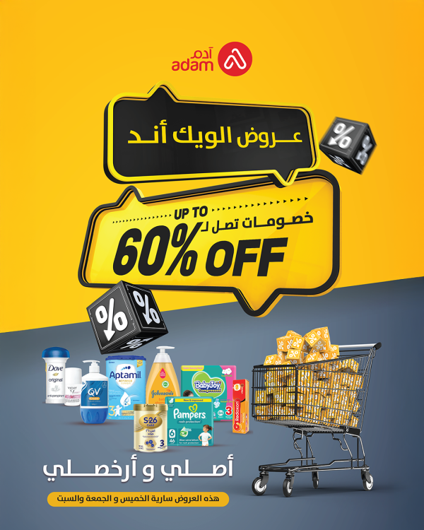 weekend_1_cover.png | صيدلية ادم اونلاين