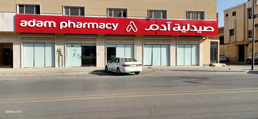 The opening of a new branch of Adam Pharmacy (Branch 59) to serve the south of Riyadh