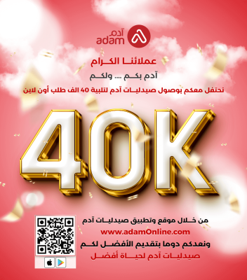 وصلنا 40,000 طلب أونلاين بفضلكم!