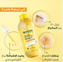 غارنييه ماء ميسلار فتامين سى يلطف400ملل