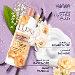 لوكس غسول جسم ياسمين -لمسةمخملية250مل