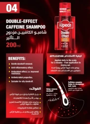 ألبيسين شامبو الكافيين مضاعف القوة ضد القشرة وتساقط الشعر الوراثي 200ml