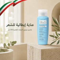 سيليوم شامبو مضاد للقشرة 250 مل