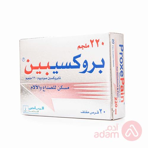 بروكسيبين 220مج | 20قرص