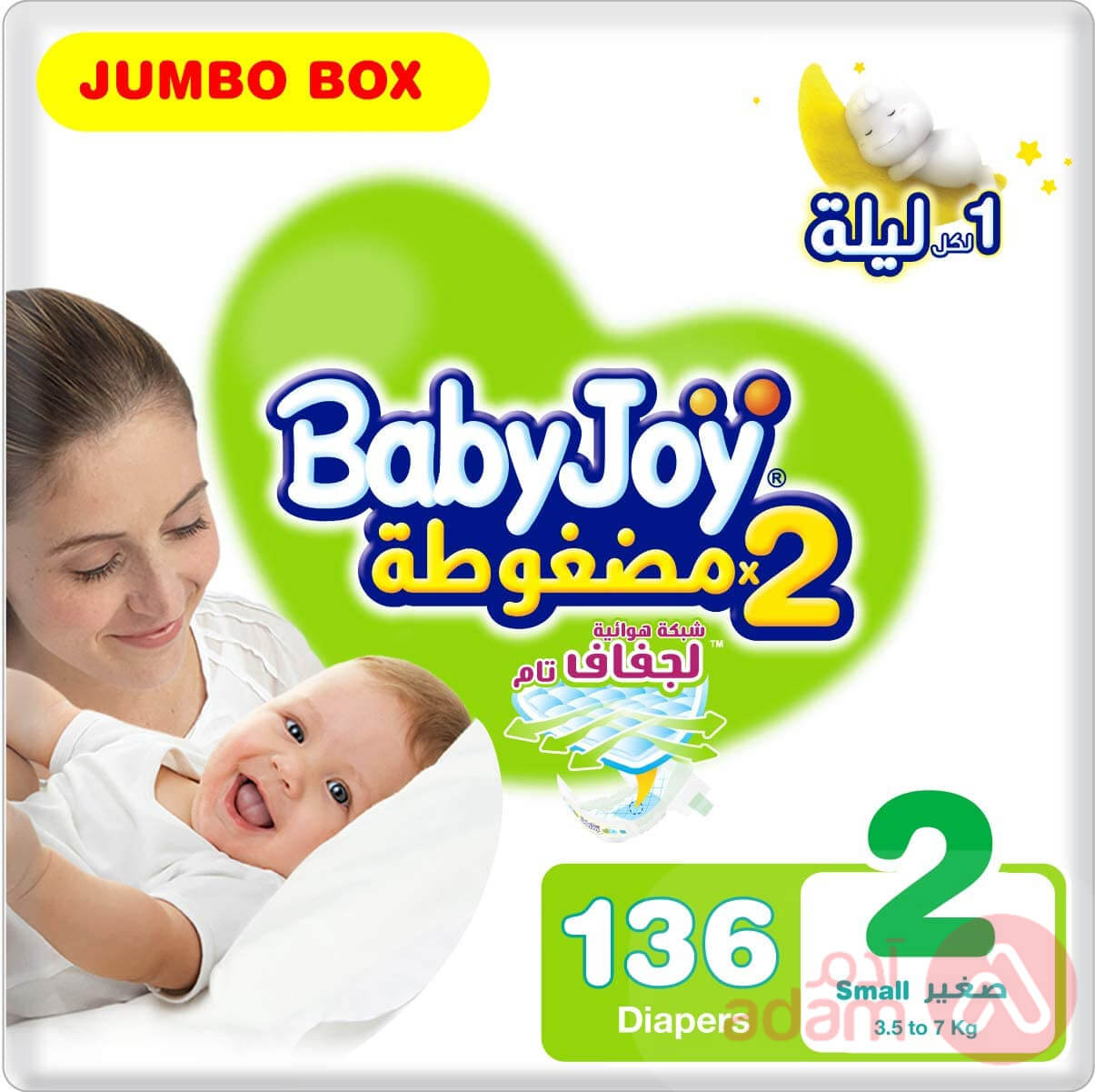 Baby Joy Jumbo Box Small No 2 | 136 Diapers