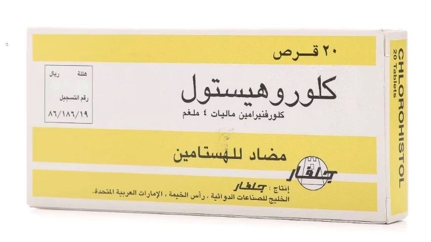 كلوروهيستول 4مجم 20قرص