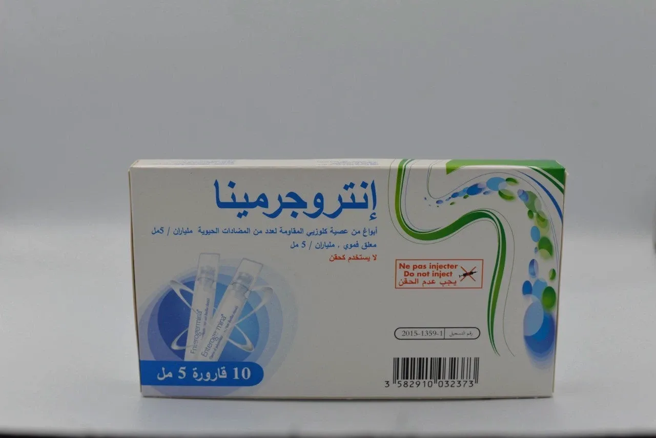إنتيروجيرمينا شراب 10 زجاجات 5ملل زجاجه