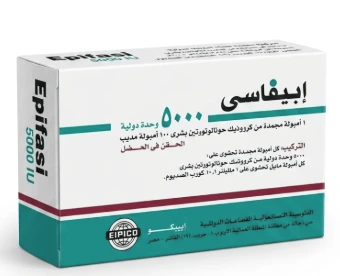 إبيفاسي 5000 وحده أمبول