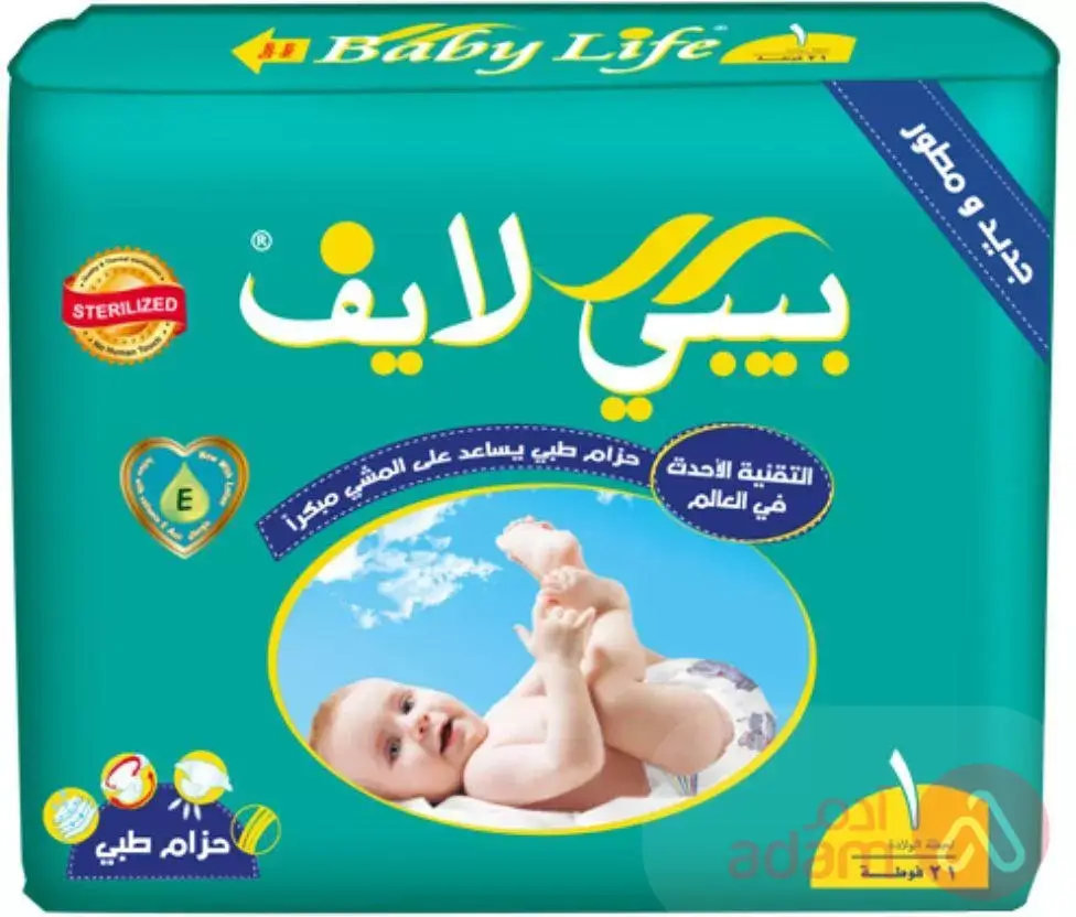 بيبي لايف حفاضات حزام حديثي الولادة رقم 1 | 21حفاضة