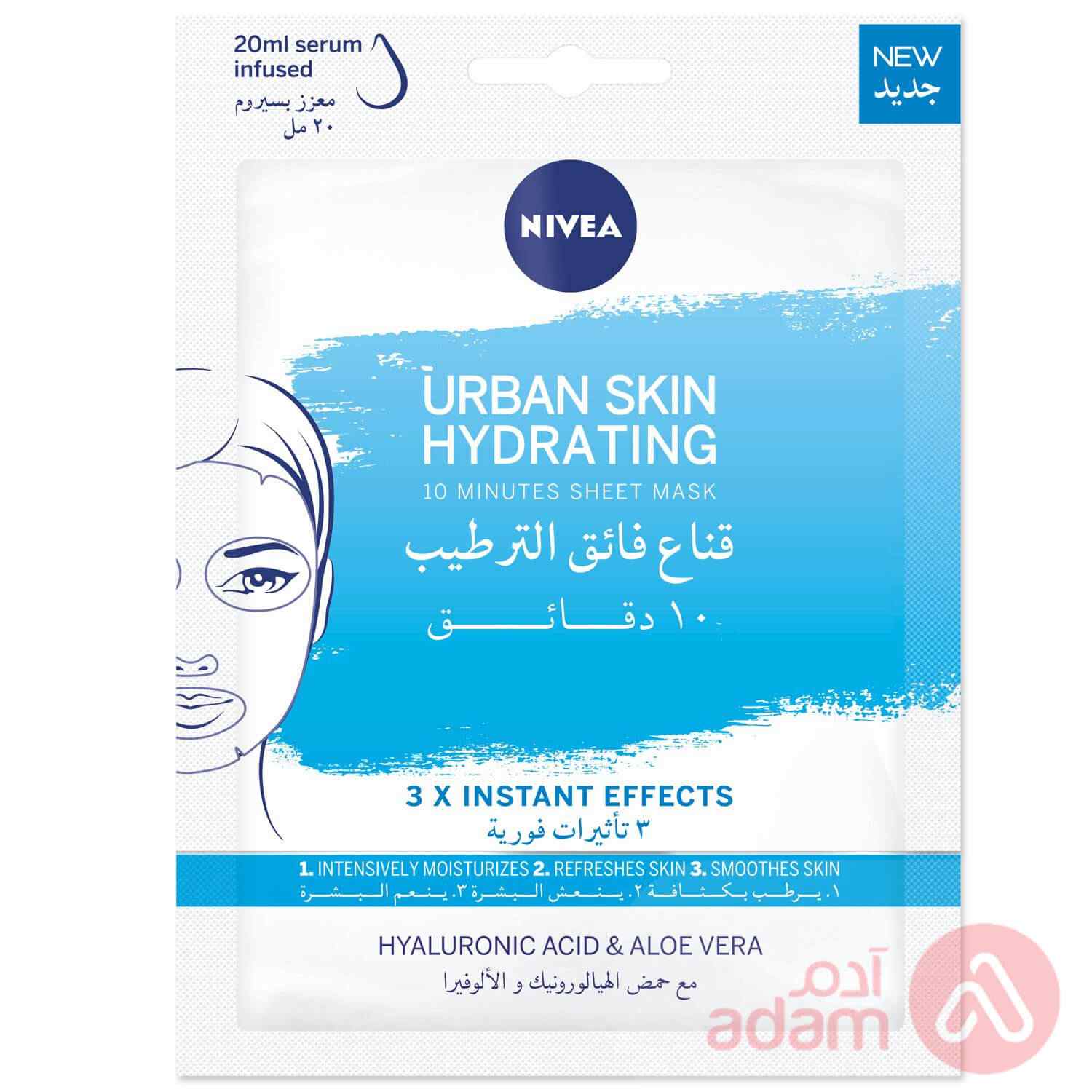 Nivea 10Minute Sheet Mask Skin Hydrat | 1Pc