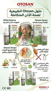اوتوسان قطرة للأذن | 10مل