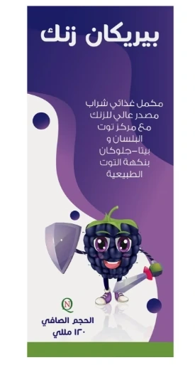 بيري كانز بالزنك 120 مل شراب