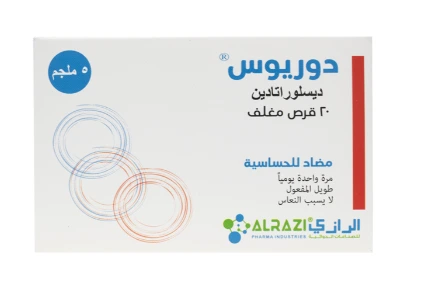 دوريس 5 ملجم 20 حبة