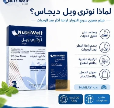 NUTRIWELL DEGAS 20 ORAL FILMS