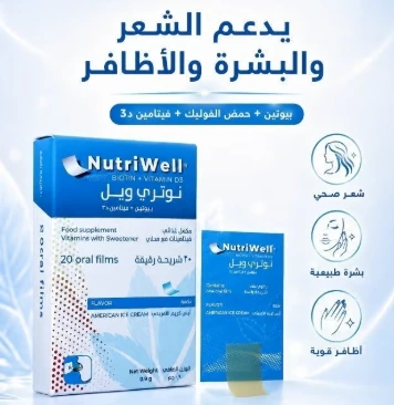 نوتري ويل بيوتين+فيتامين د3 20 شريحة