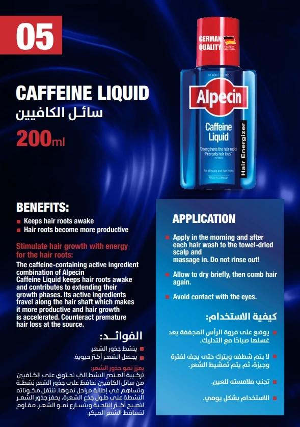 ألبيسين كافيين سائل معزز نمو الشعر ومضاد للتساقط 200ml