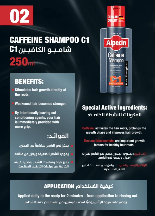 ألبيسين شامبو كافيين C1 محفز نمو الشعر 250ml