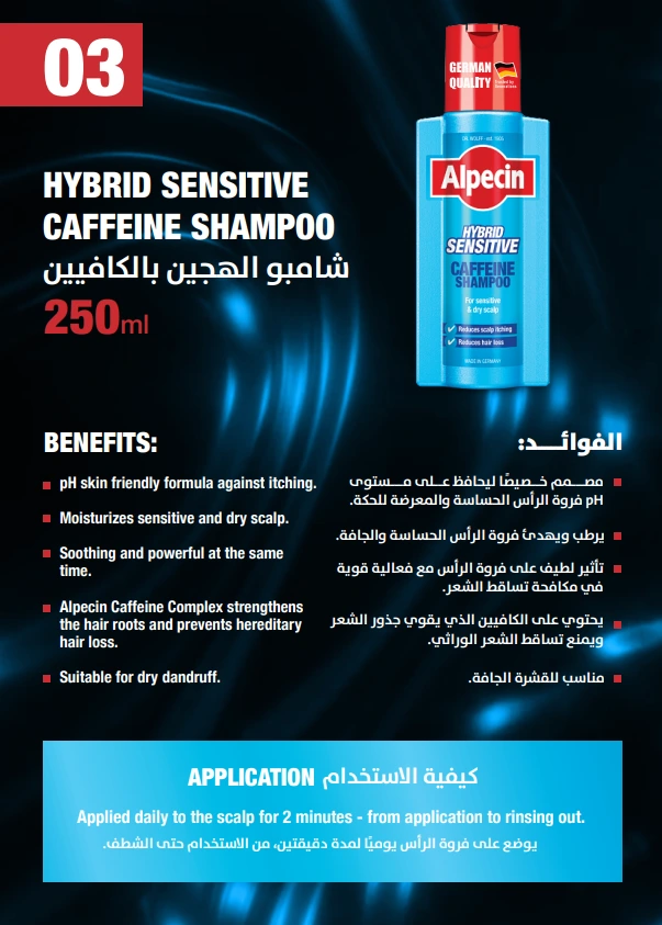 ألبيسين شامبو هايبرد كافيين ضد تساقط الشعر ومهدئ للحكة والقشرة الدهنية 250ml