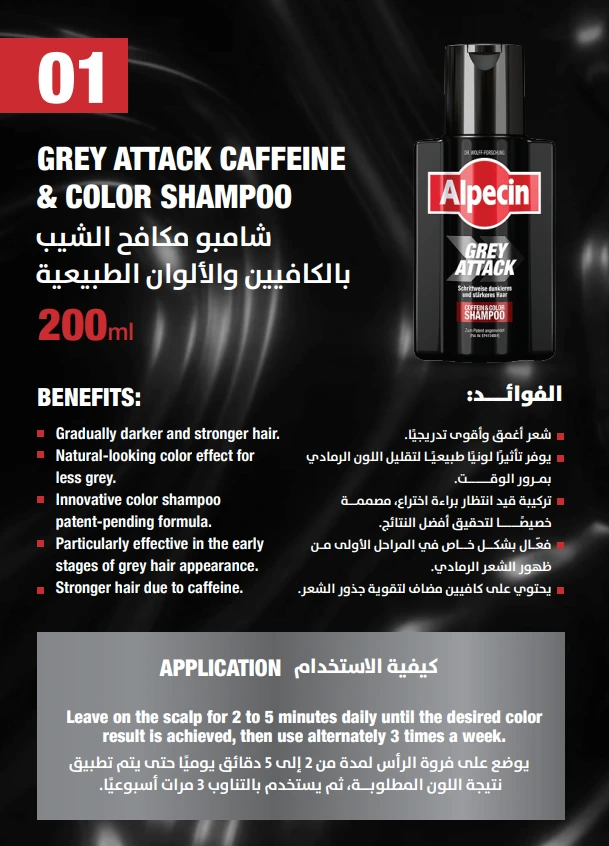 ألبيسين شامبو  مضاد للشيب مع تقنية إعادة التصبغ 200ml