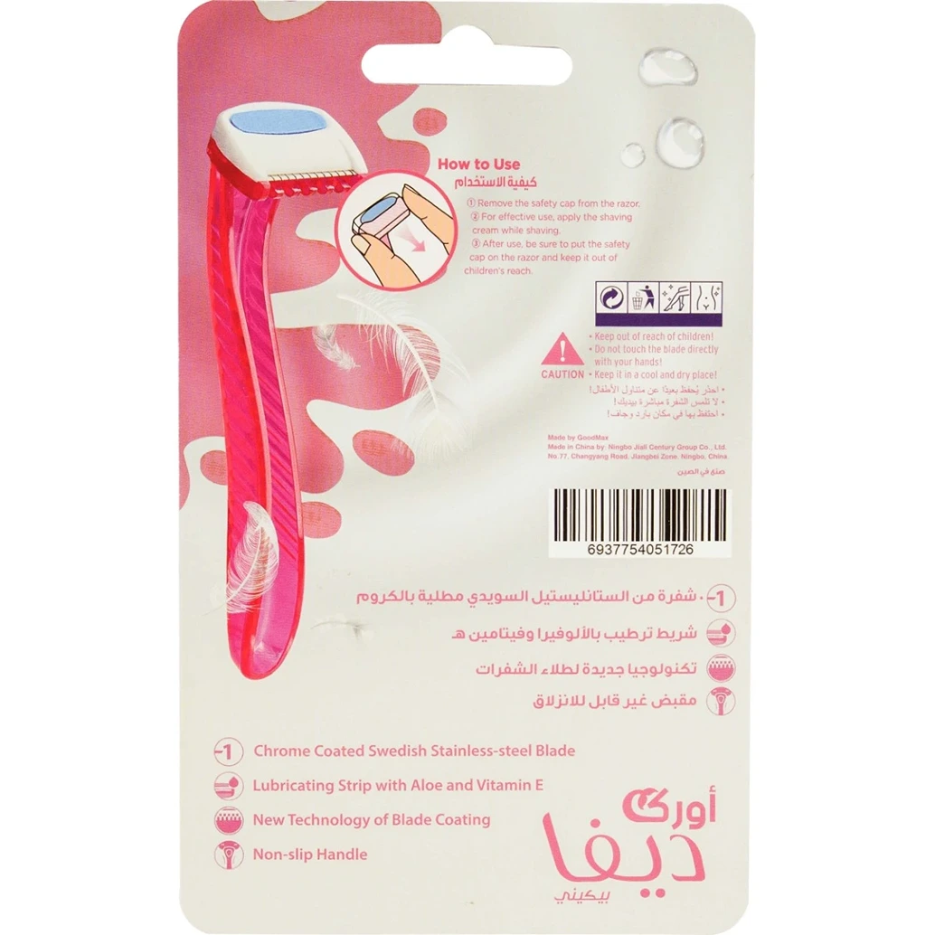 اوركا ديفا بكيني3شفرات للمناطق الحساسة