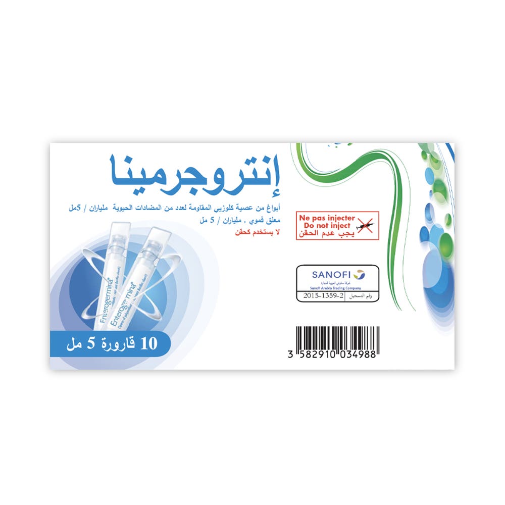 إنتيروجيرمينا  شراب 10 زجاجات 5ملل زجاجه