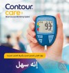 Contour Care Blood Glucose Monitoring System